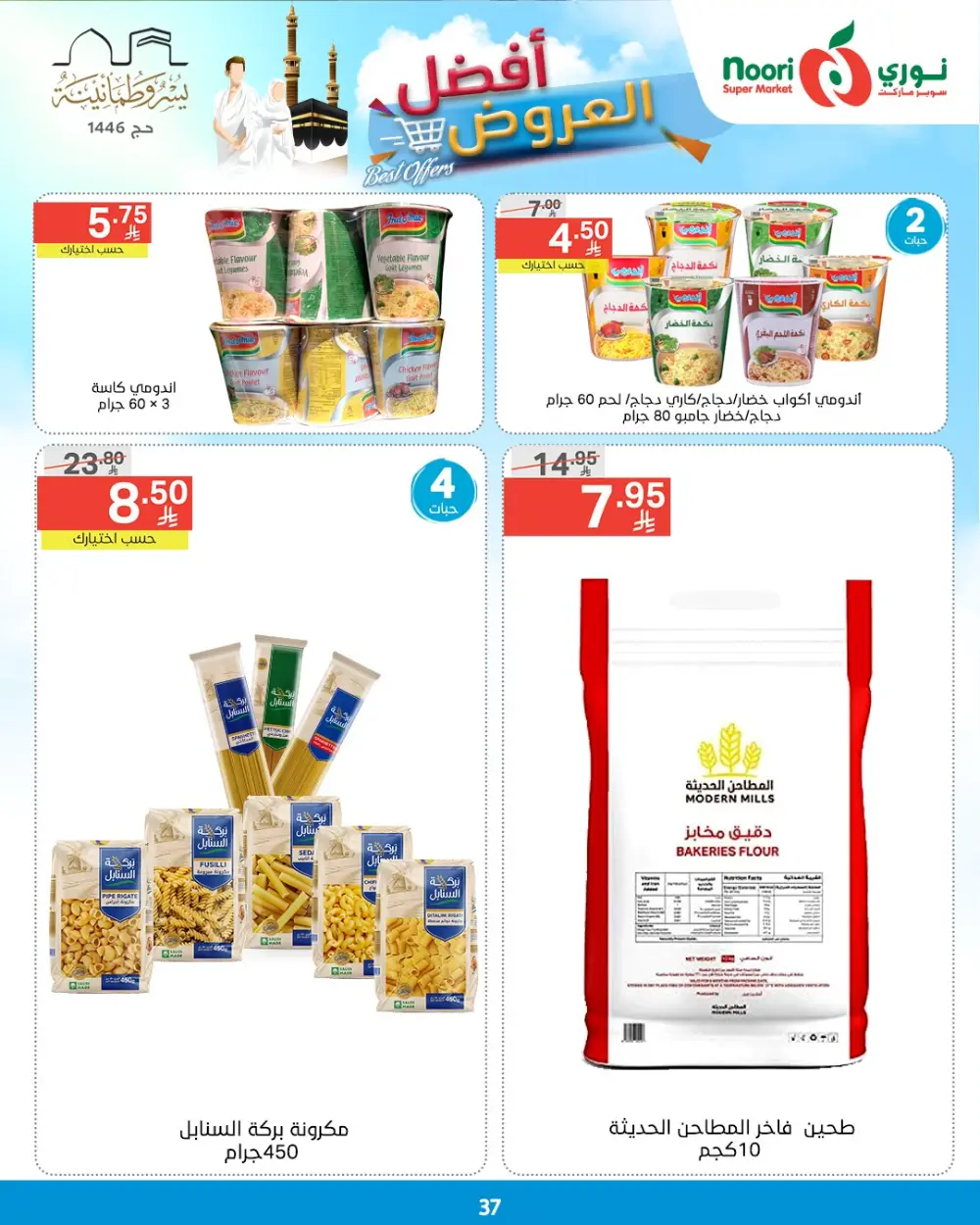 Best Offers! In Noori Supermarket undefined