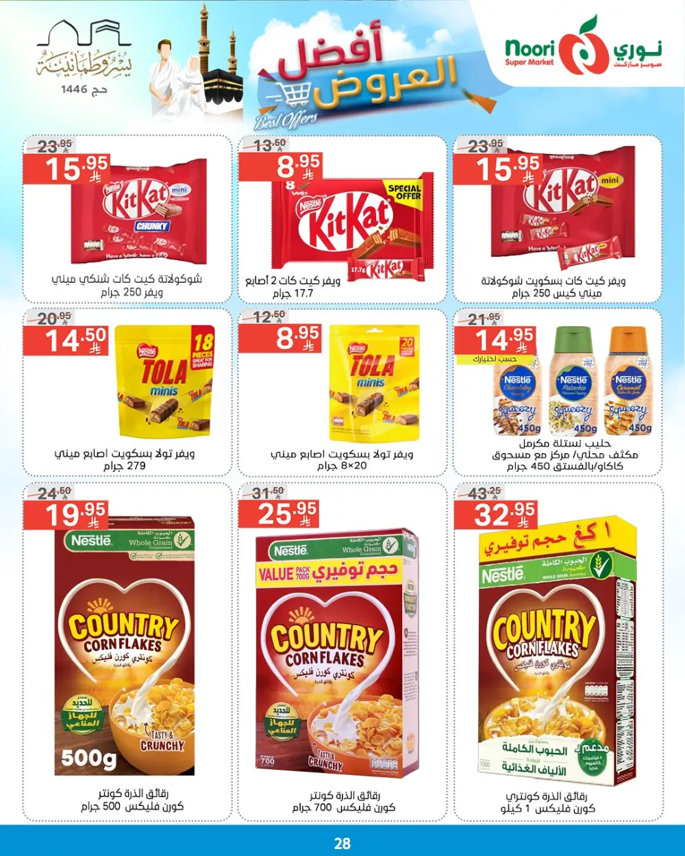 Best Offers! In Noori Supermarket undefined