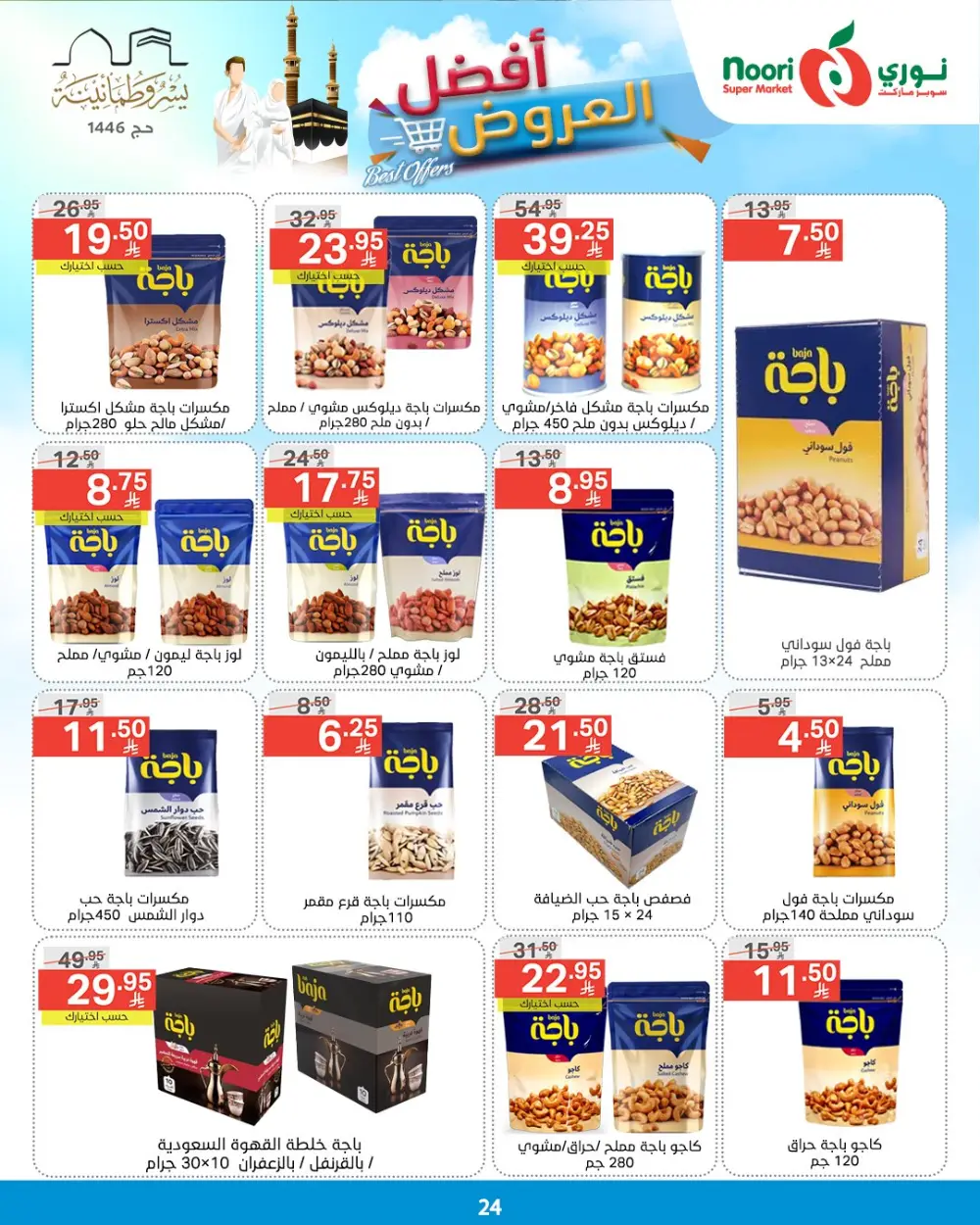 Best Offers! In Noori Supermarket undefined
