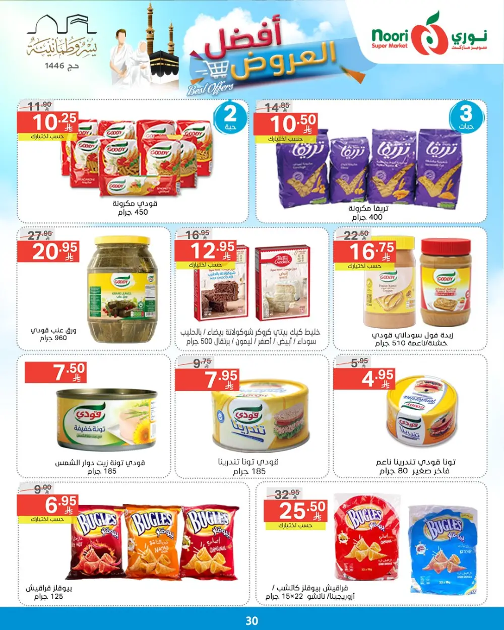 Best Offers! In Noori Supermarket undefined
