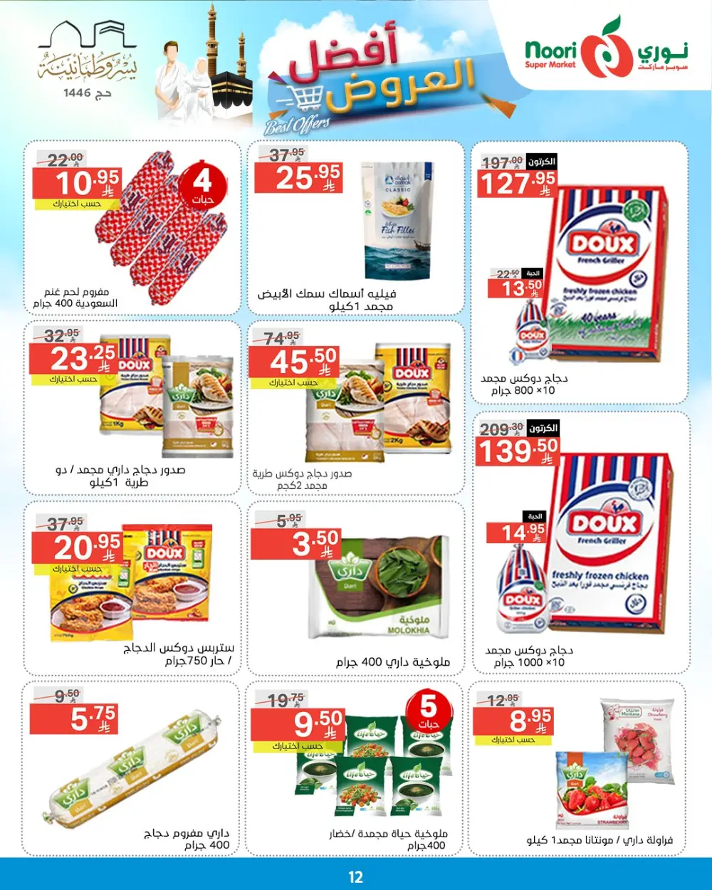 Best Offers! In Noori Supermarket undefined