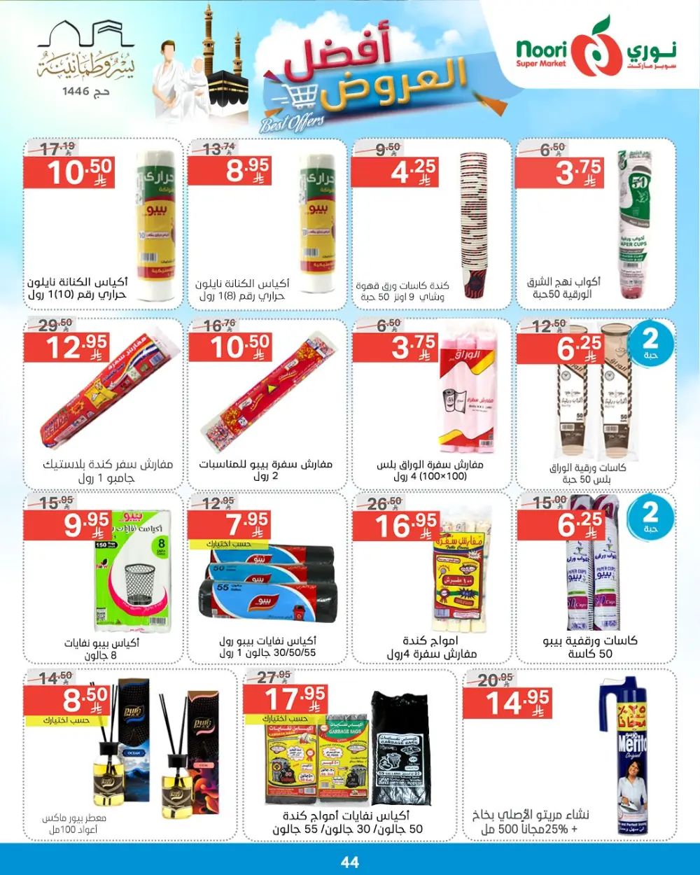 Best Offers! In Noori Supermarket undefined