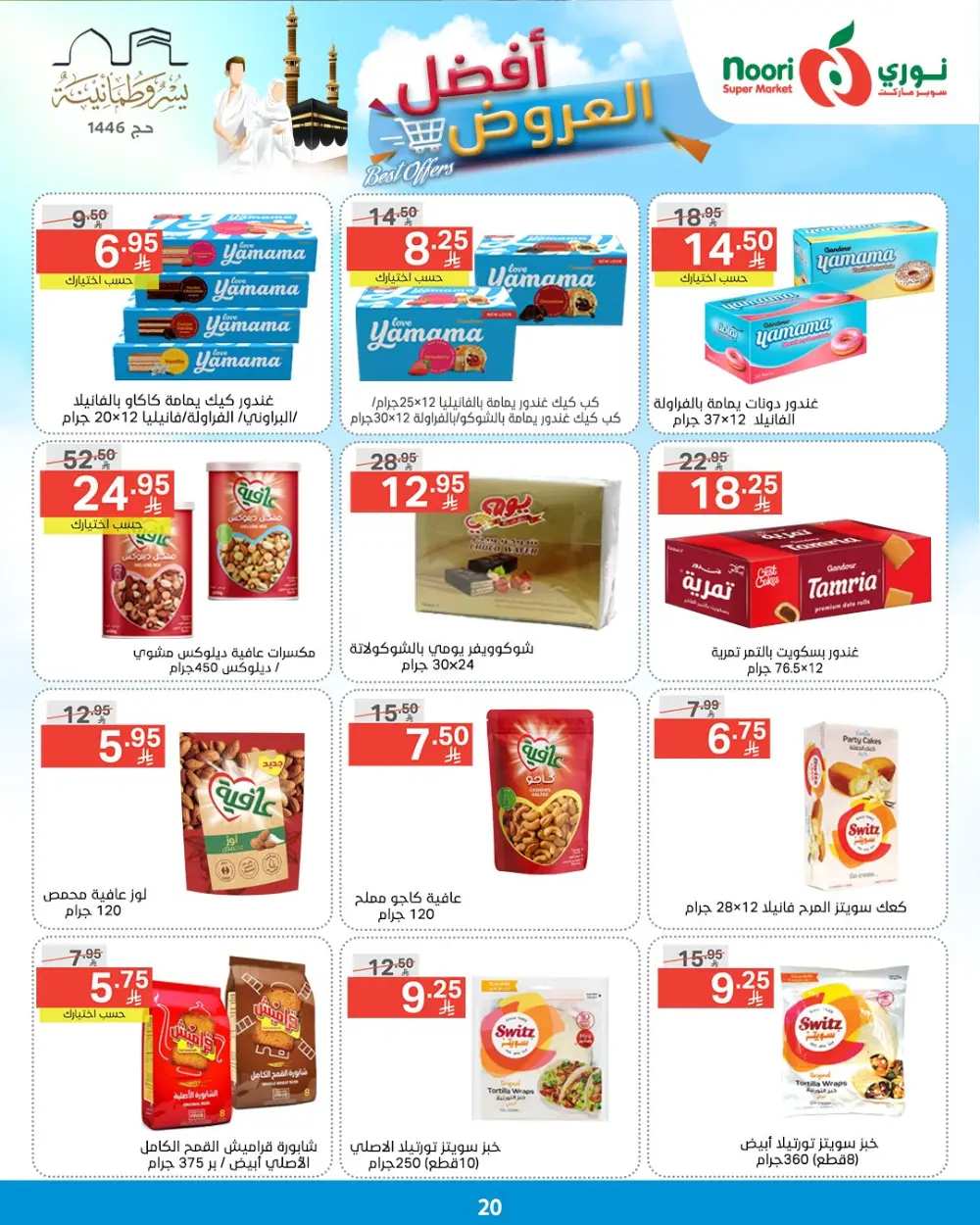 Best Offers! In Noori Supermarket undefined
