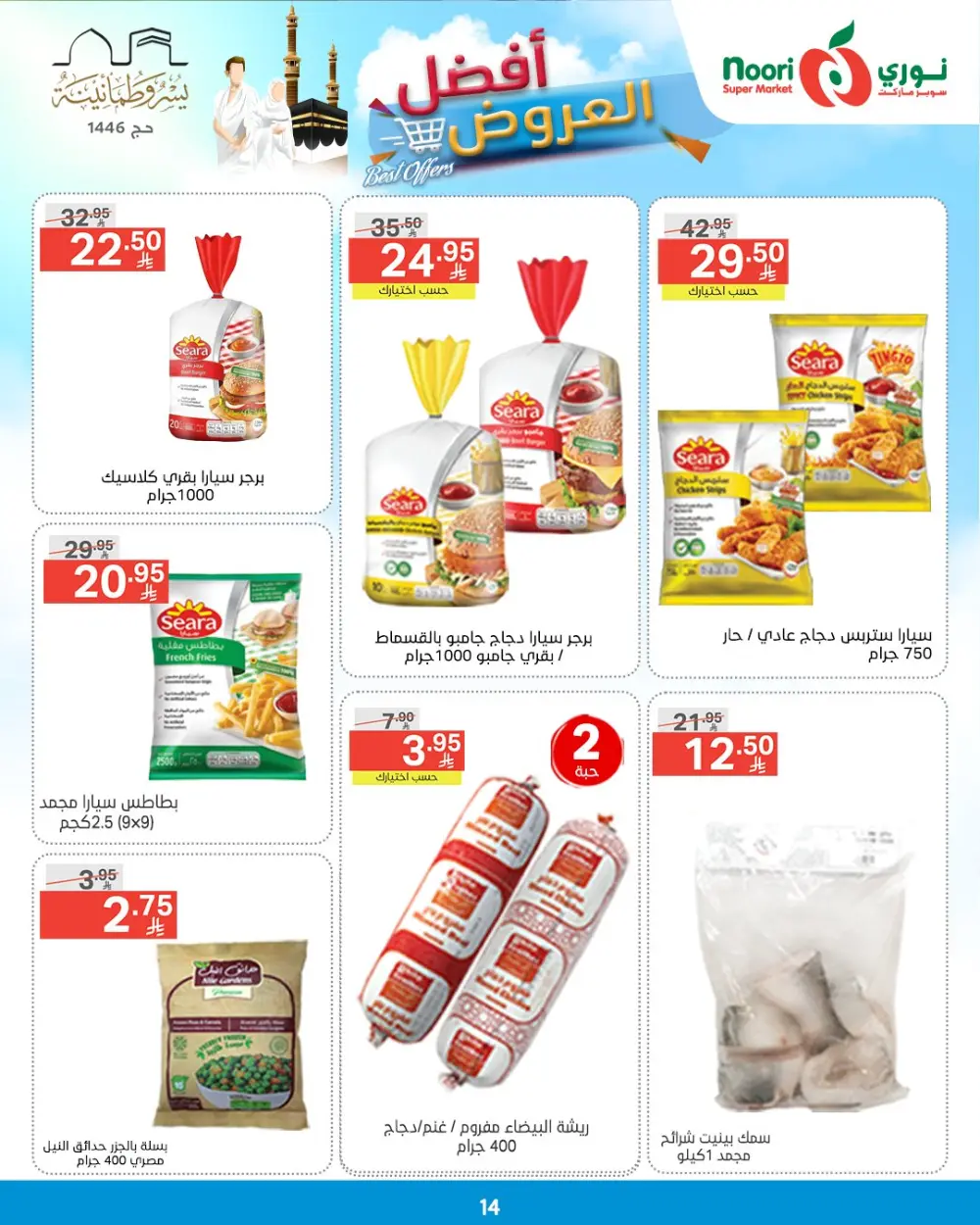 Best Offers! In Noori Supermarket undefined