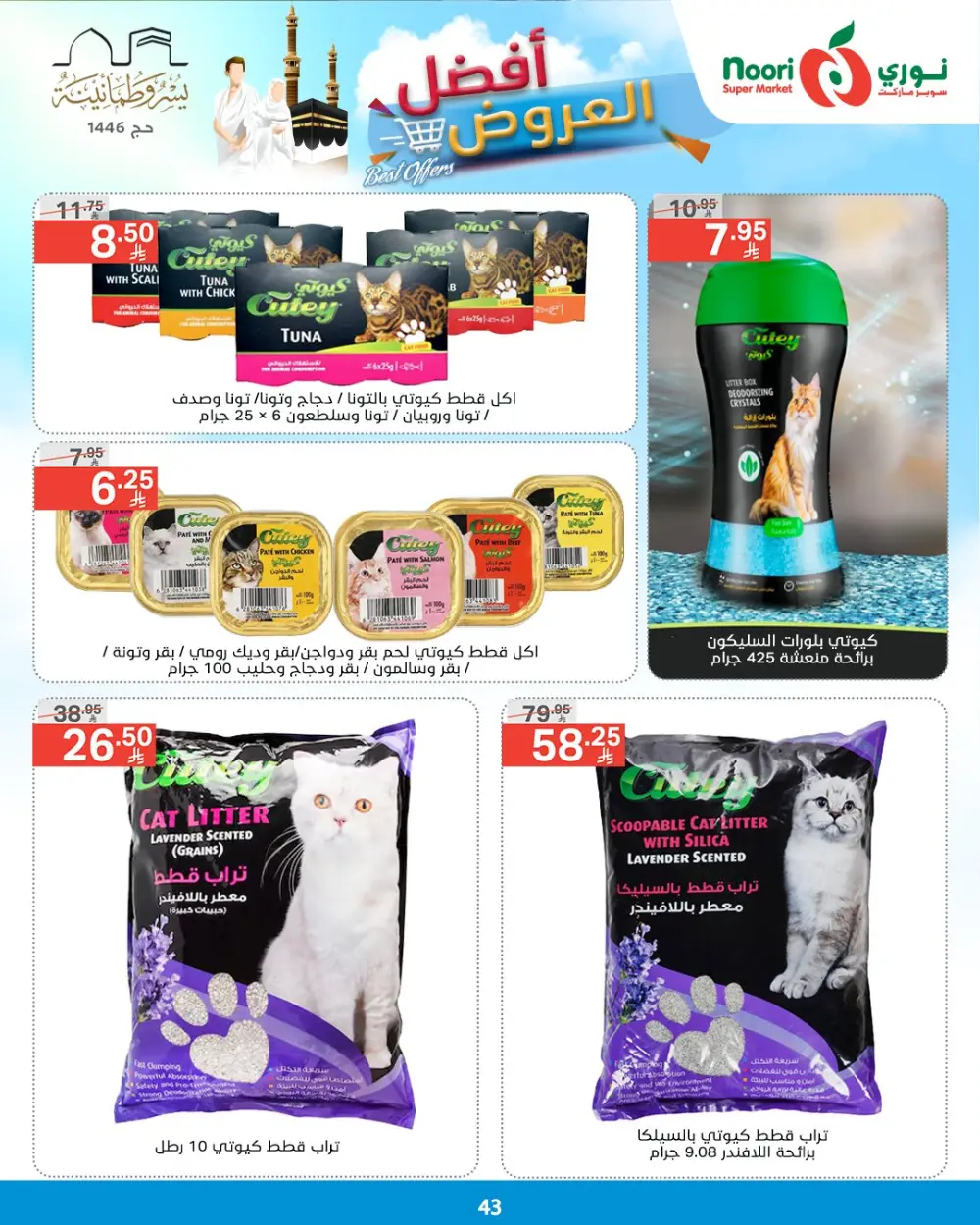 Best Offers! In Noori Supermarket undefined