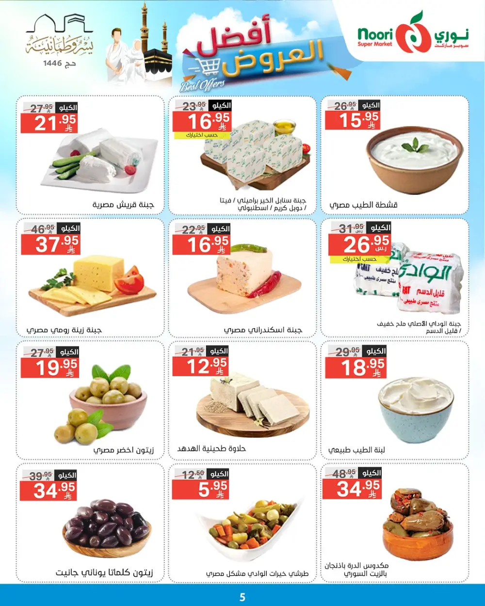 Best Offers! In Noori Supermarket undefined