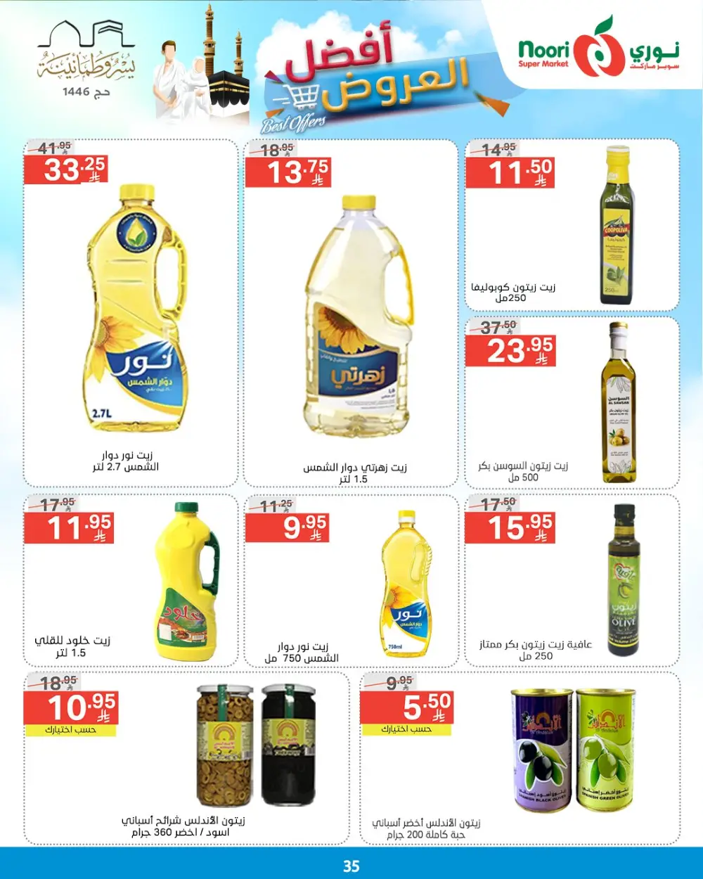 Best Offers! In Noori Supermarket undefined