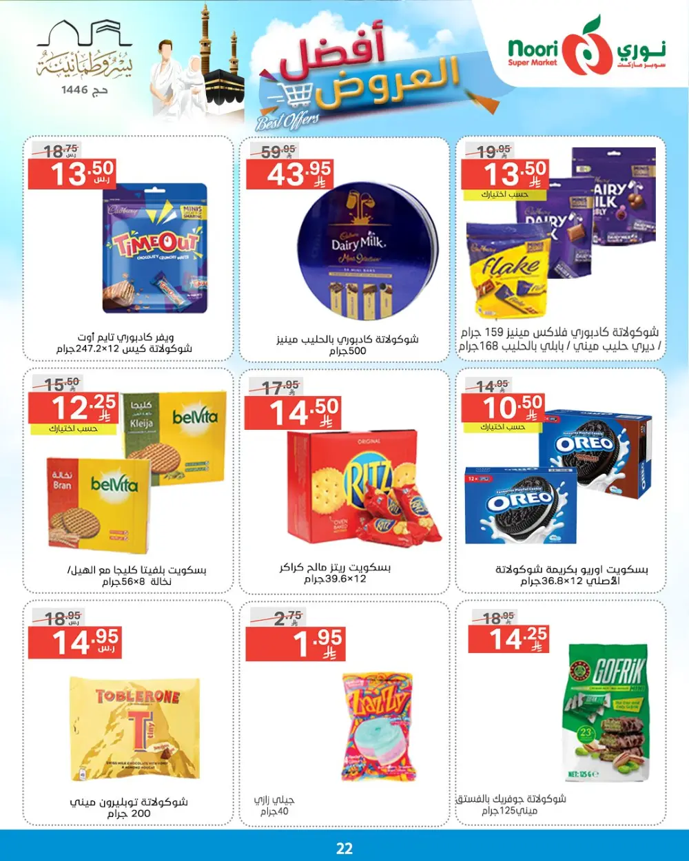 Best Offers! In Noori Supermarket undefined