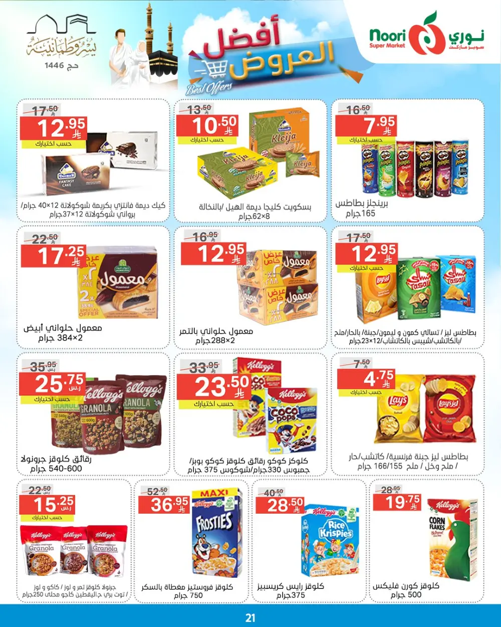 Best Offers! In Noori Supermarket undefined