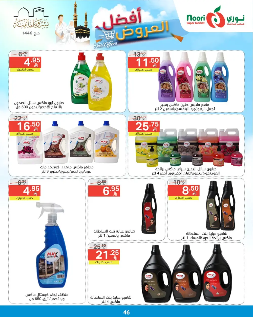 Best Offers! In Noori Supermarket undefined