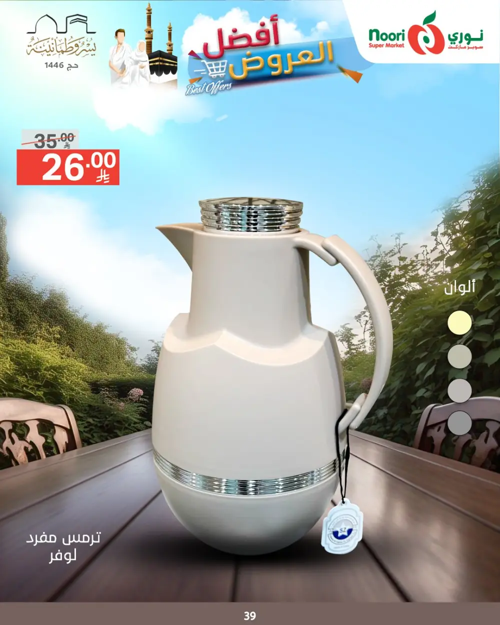 Best Offers! In Noori Supermarket undefined