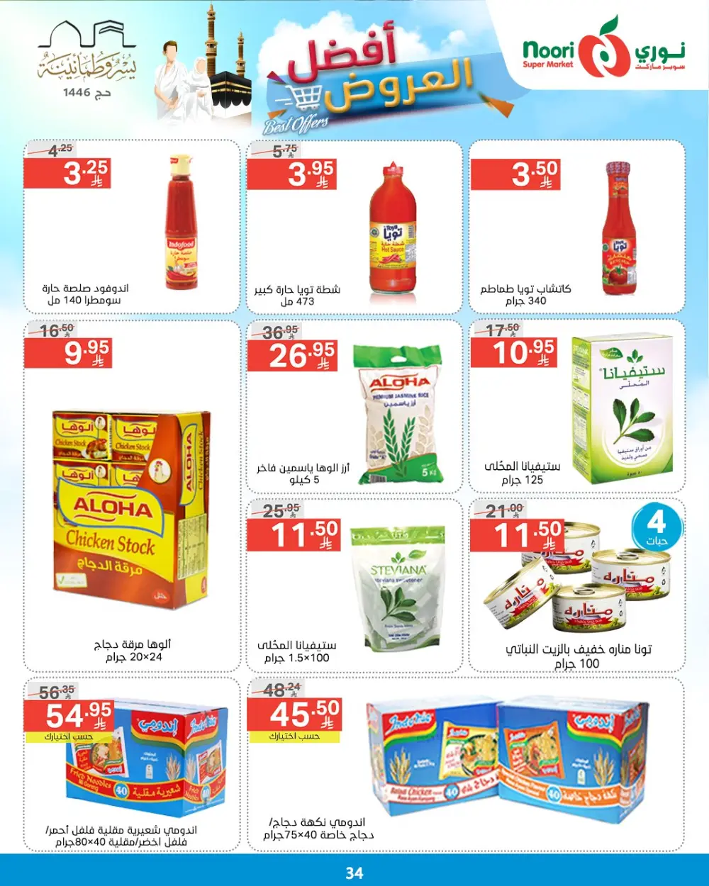 Best Offers! In Noori Supermarket undefined