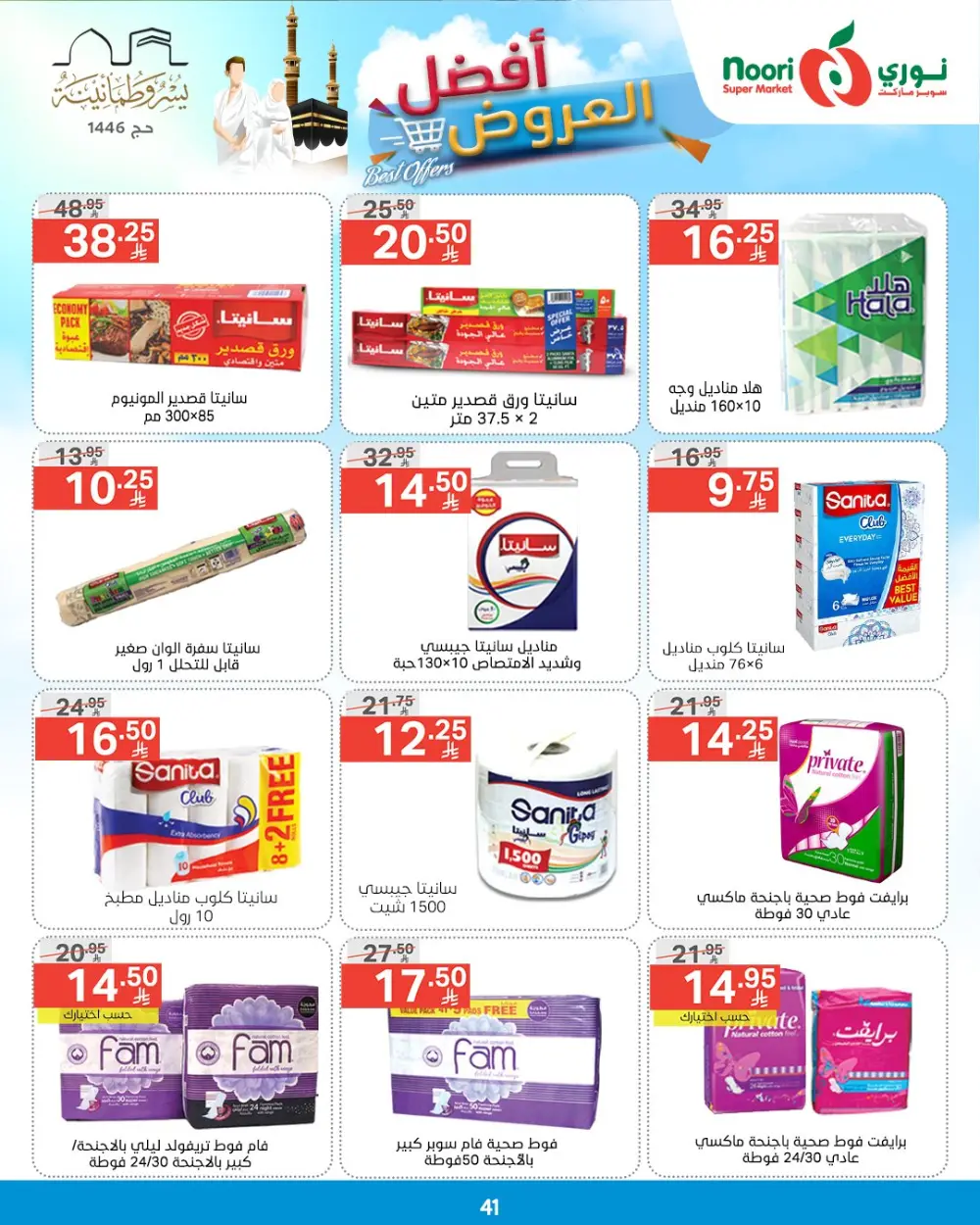 Best Offers! In Noori Supermarket undefined