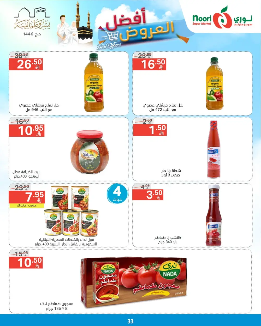 Best Offers! In Noori Supermarket undefined
