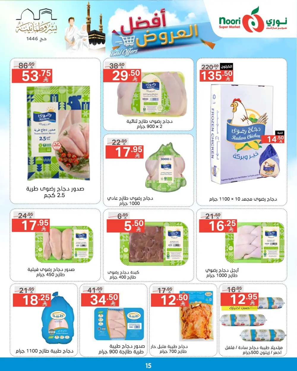 Best Offers! In Noori Supermarket undefined