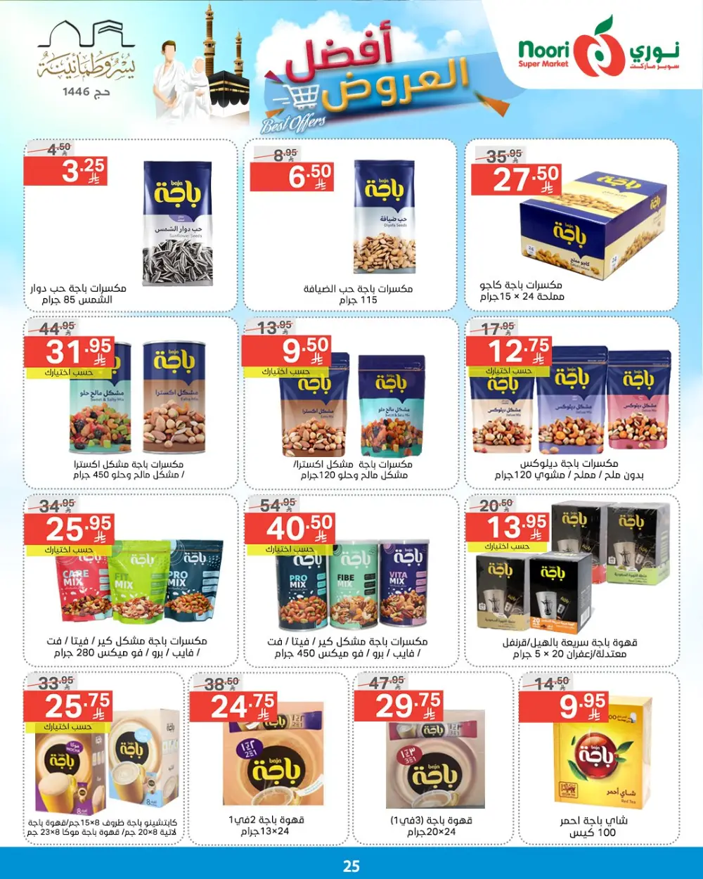 Best Offers! In Noori Supermarket undefined