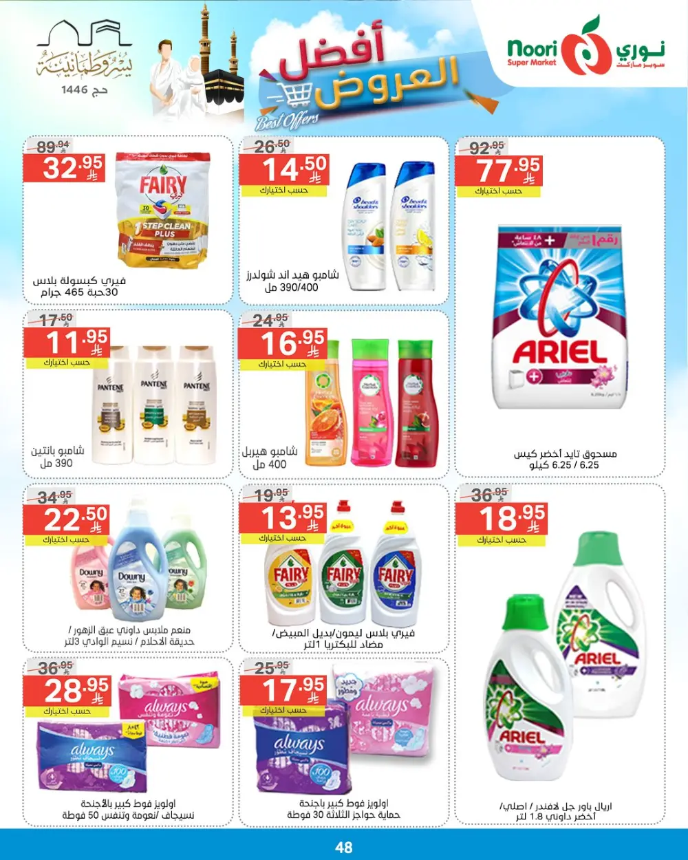 Best Offers! In Noori Supermarket undefined