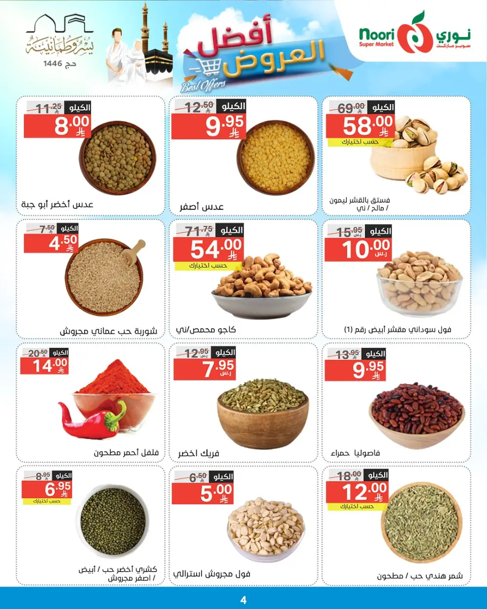 Best Offers! In Noori Supermarket undefined