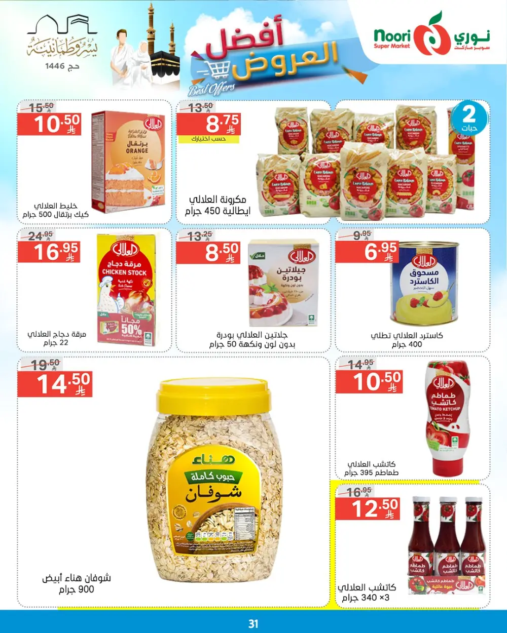 Best Offers! In Noori Supermarket undefined