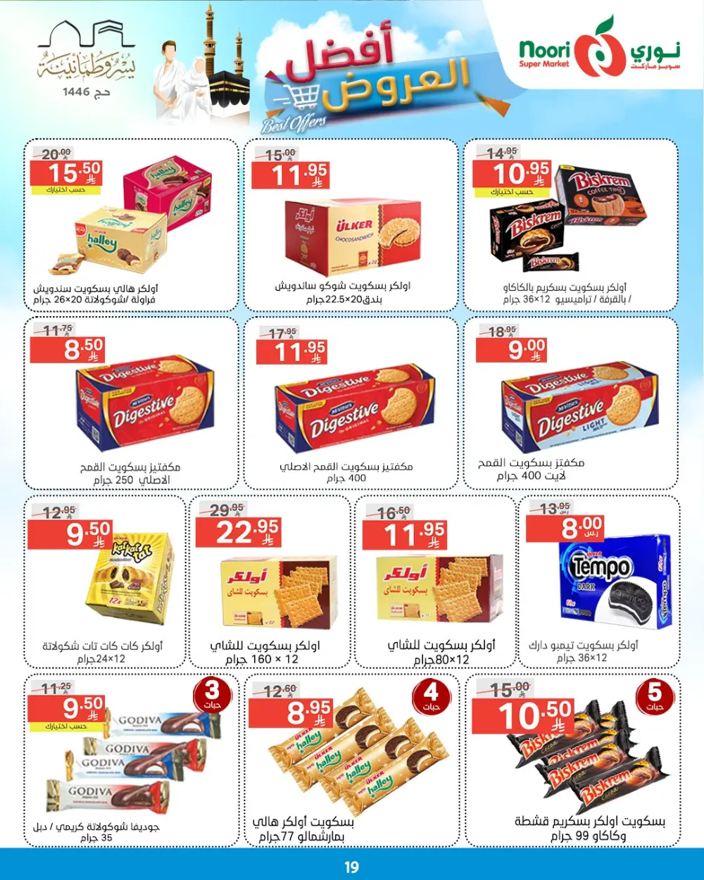 Best Offers! In Noori Supermarket undefined