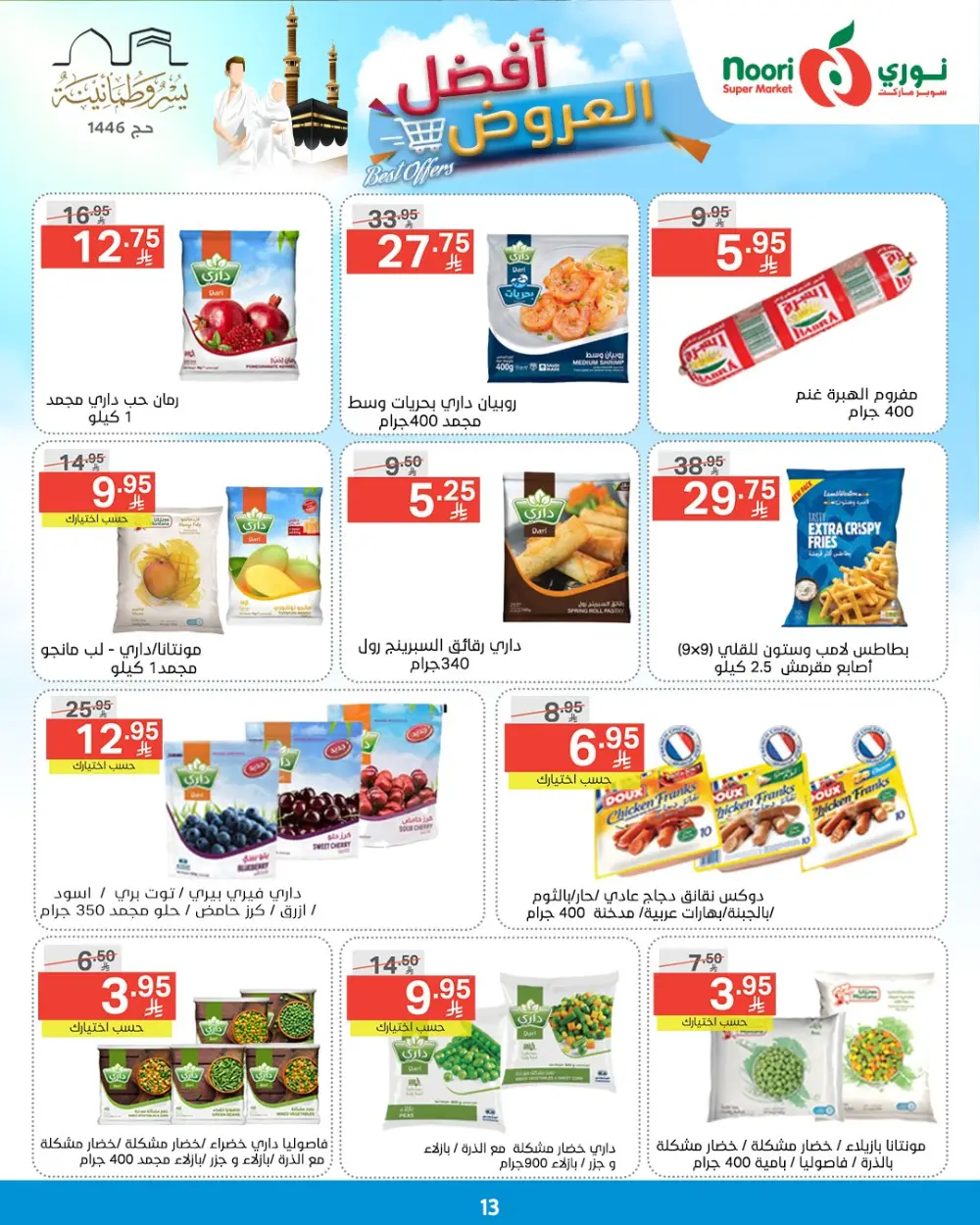 Best Offers! In Noori Supermarket undefined