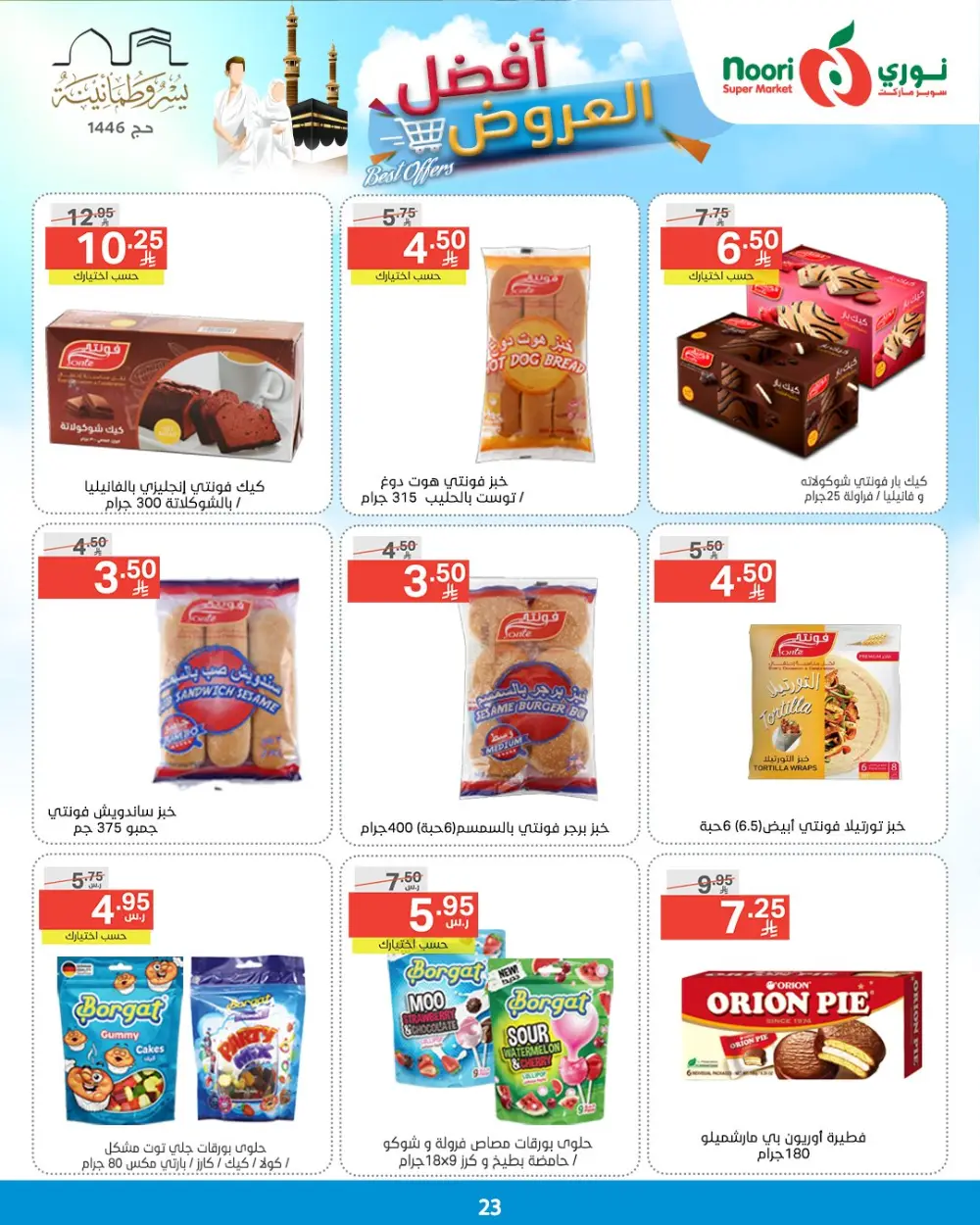 Best Offers! In Noori Supermarket undefined