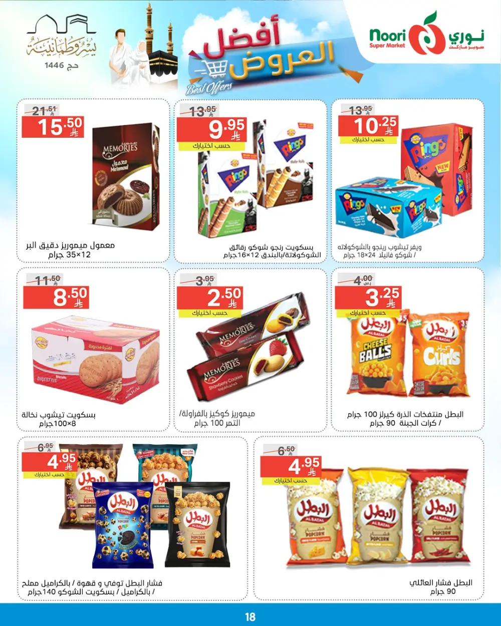 Best Offers! In Noori Supermarket undefined