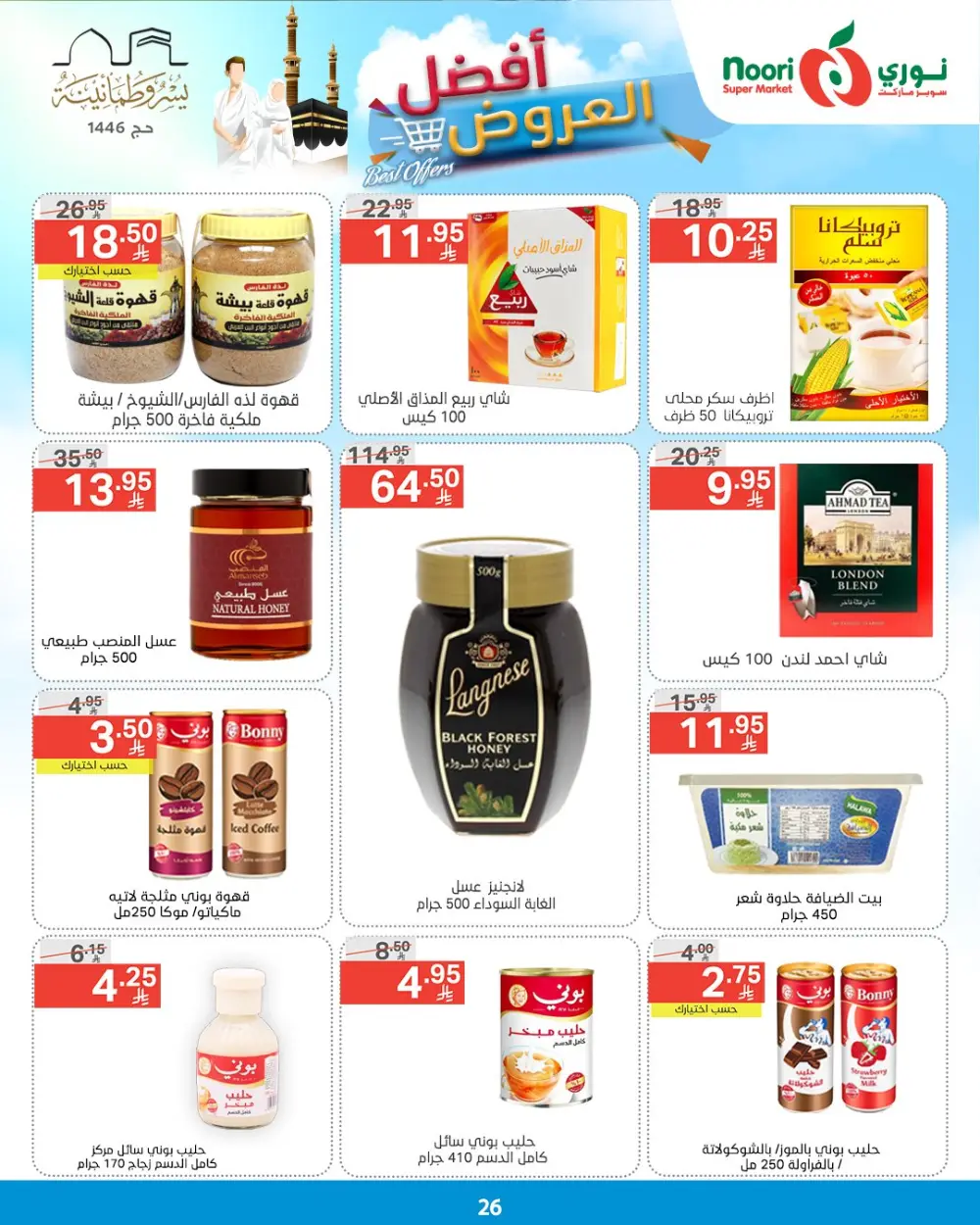 Best Offers! In Noori Supermarket undefined