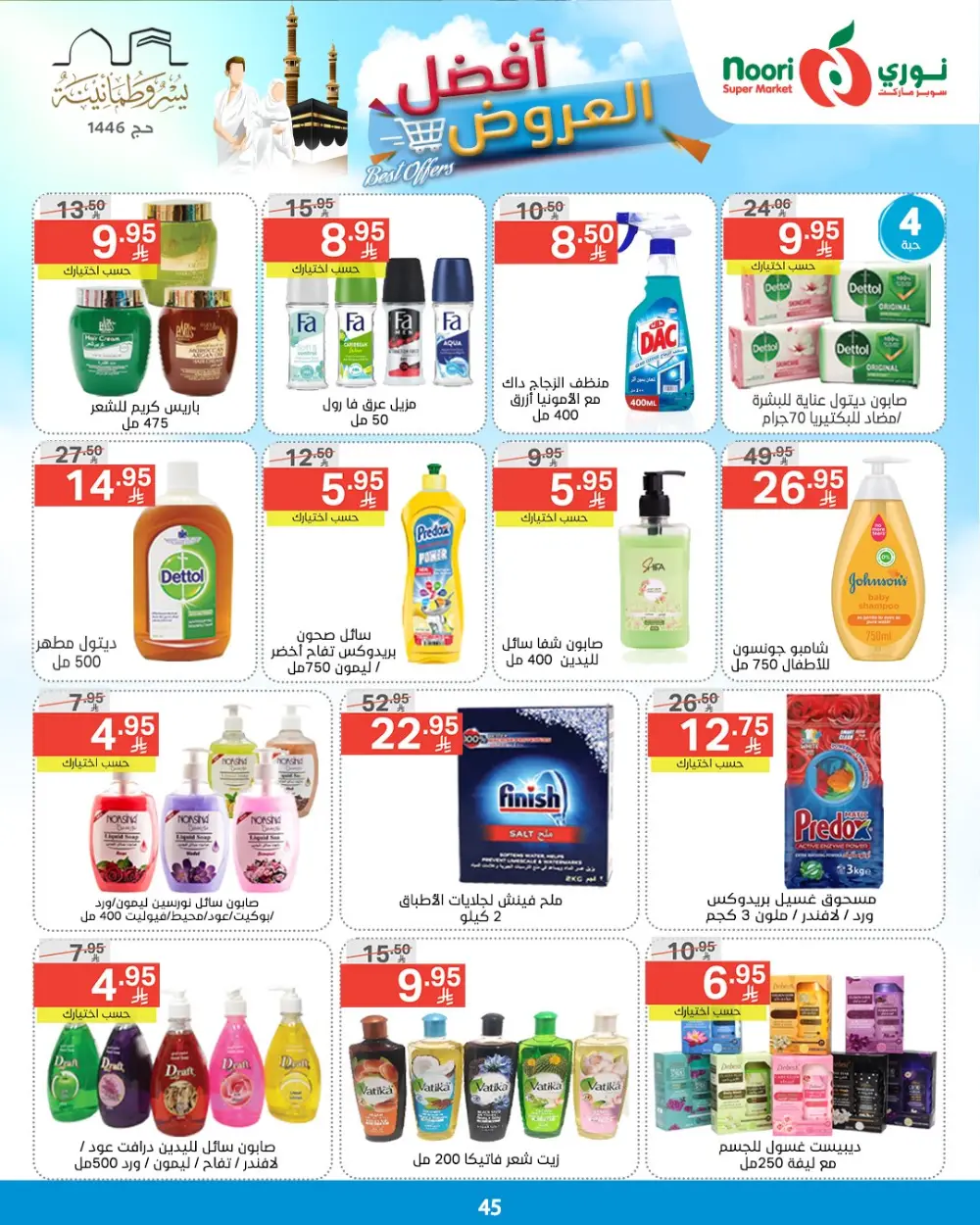 Best Offers! In Noori Supermarket undefined
