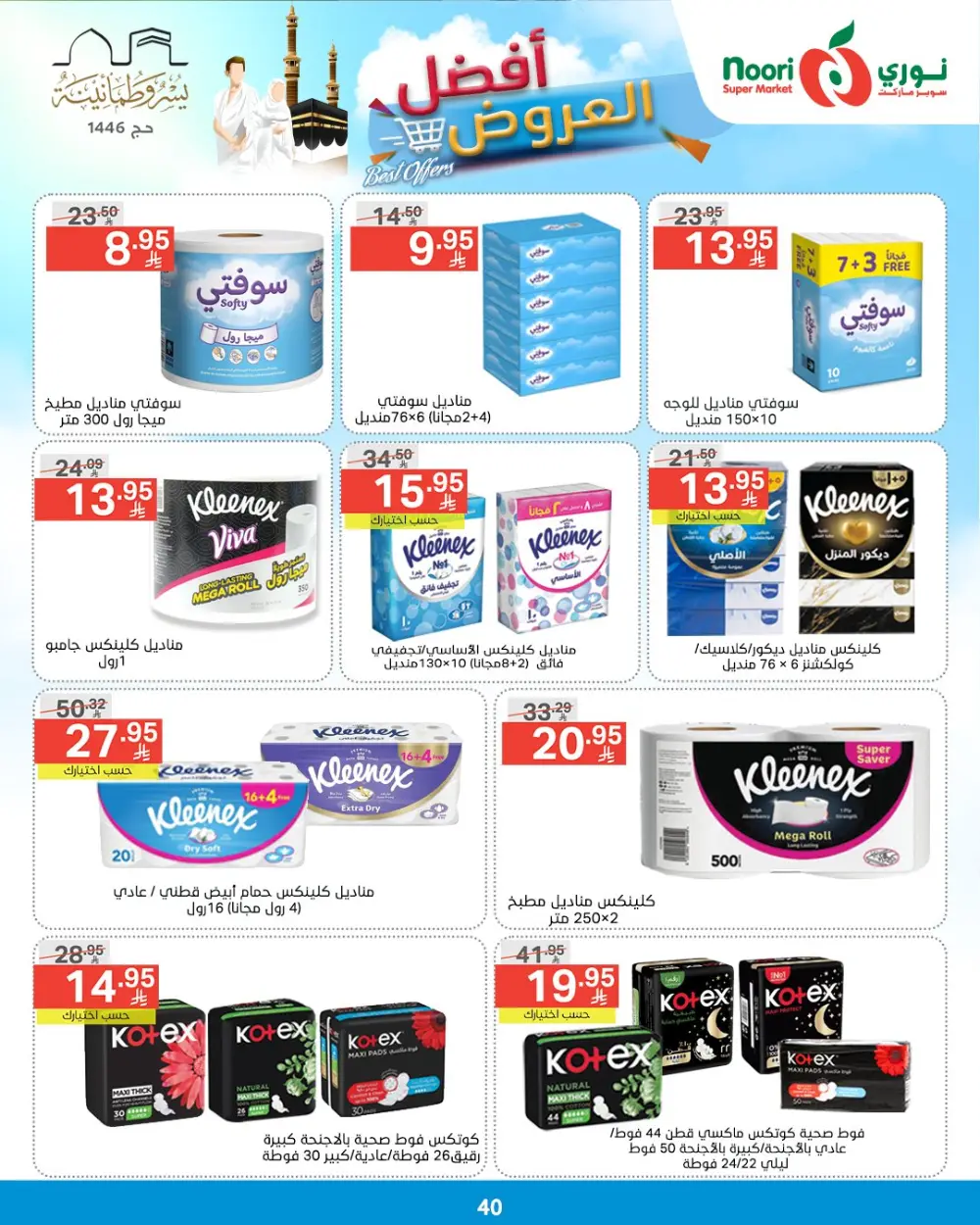 Best Offers! In Noori Supermarket undefined