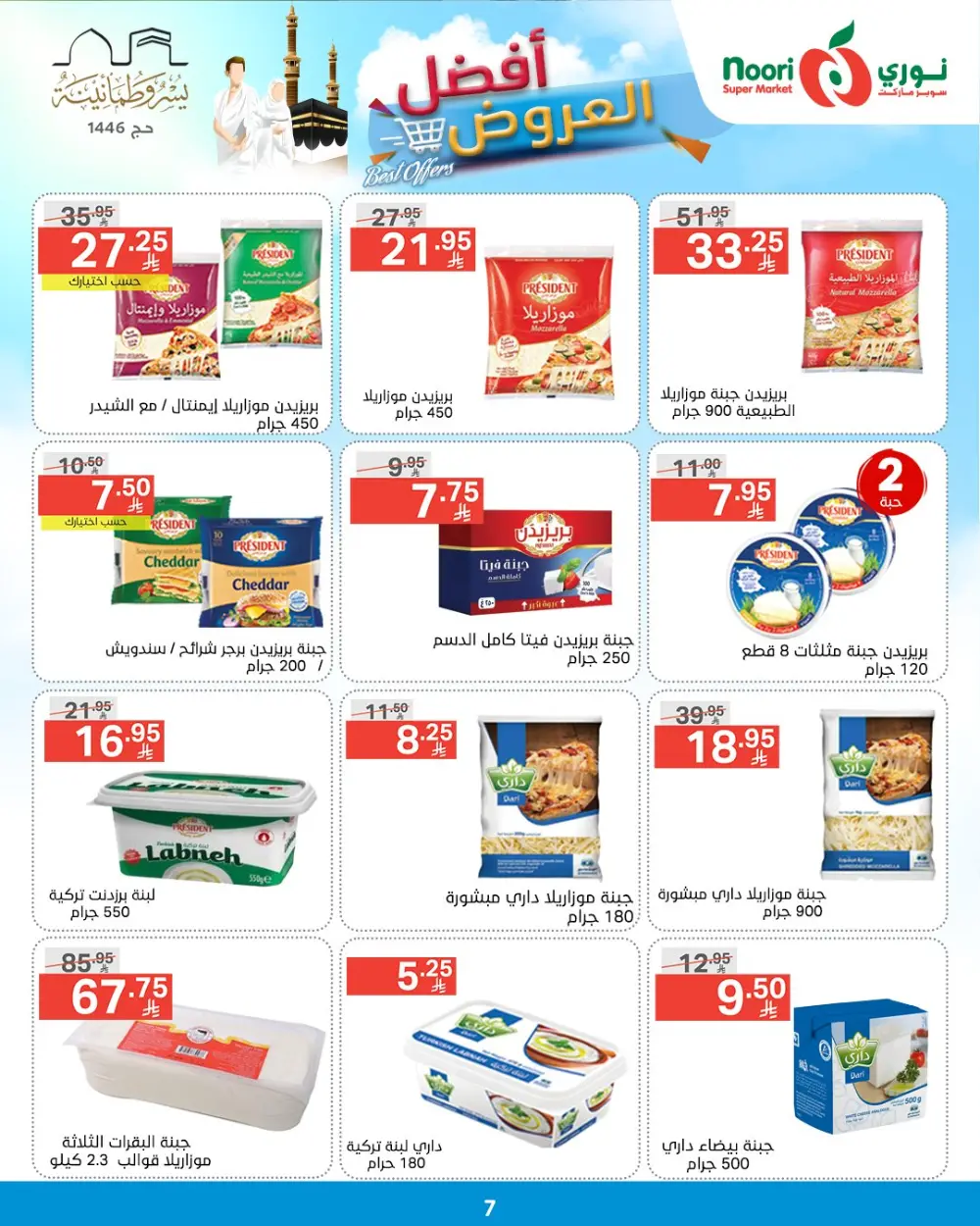 Best Offers! In Noori Supermarket undefined