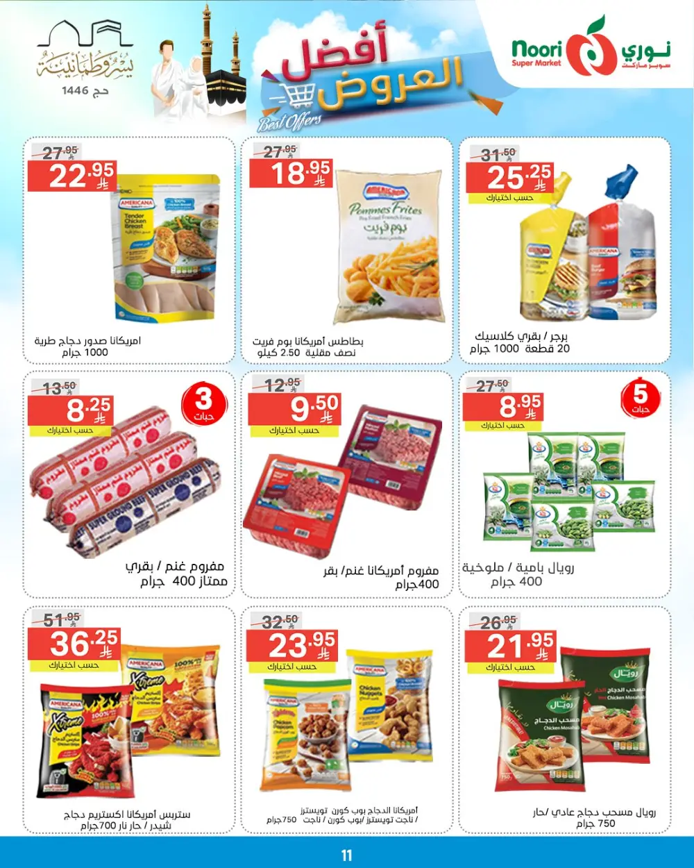 Best Offers! In Noori Supermarket undefined