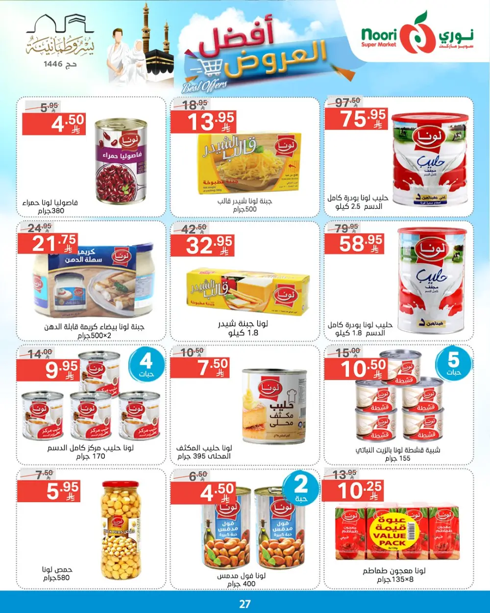 Best Offers! In Noori Supermarket undefined