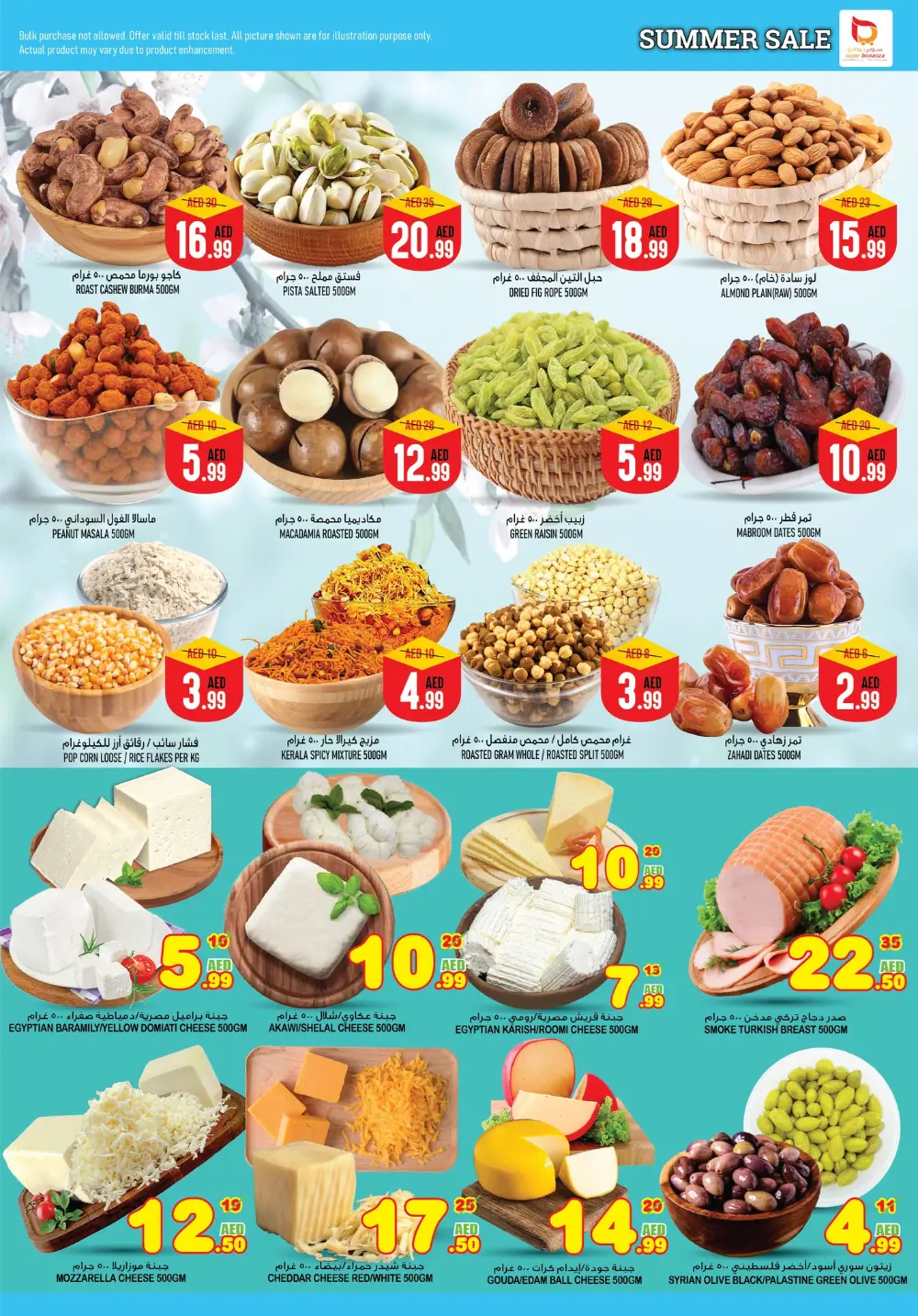Summer Sale In Super Bonanza Sharjah / Ajman