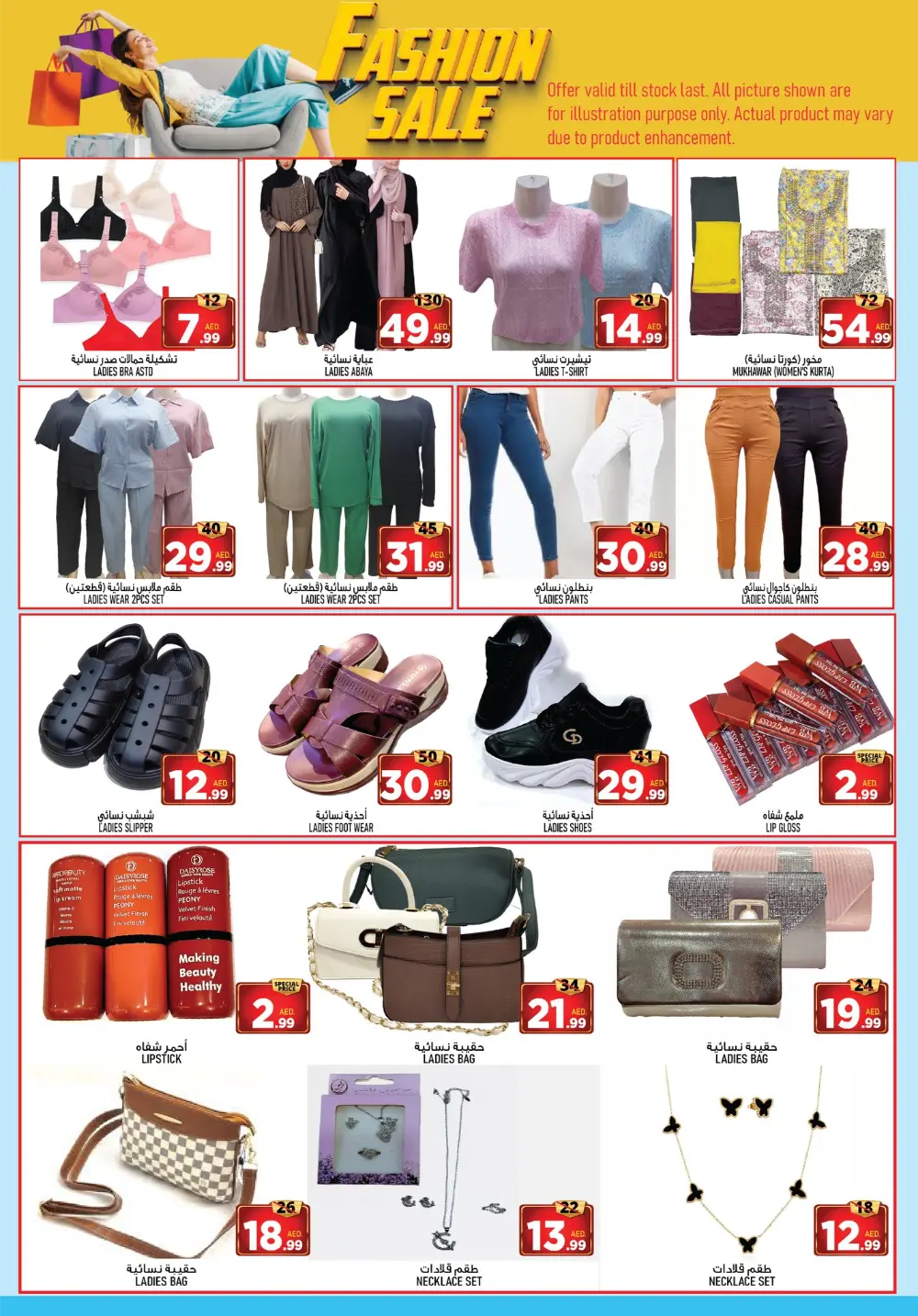 Summer Sale In Super Bonanza Sharjah / Ajman