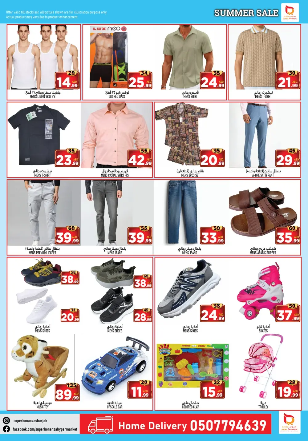 Summer Sale In Super Bonanza Sharjah / Ajman