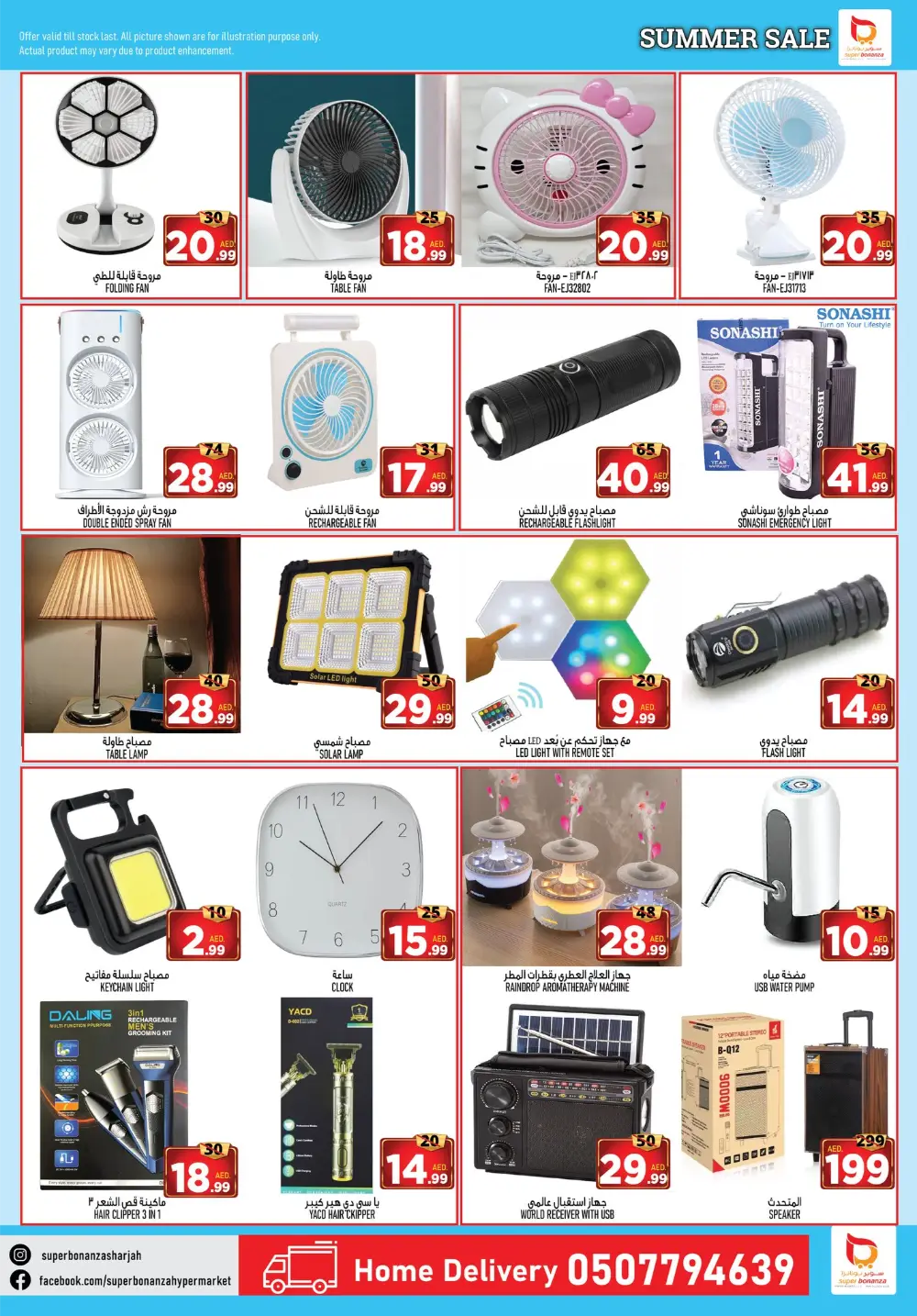 Summer Sale In Super Bonanza Sharjah / Ajman