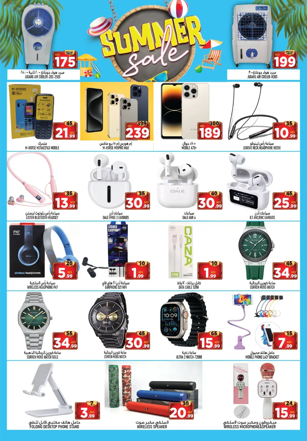 Summer Sale In Super Bonanza Sharjah / Ajman