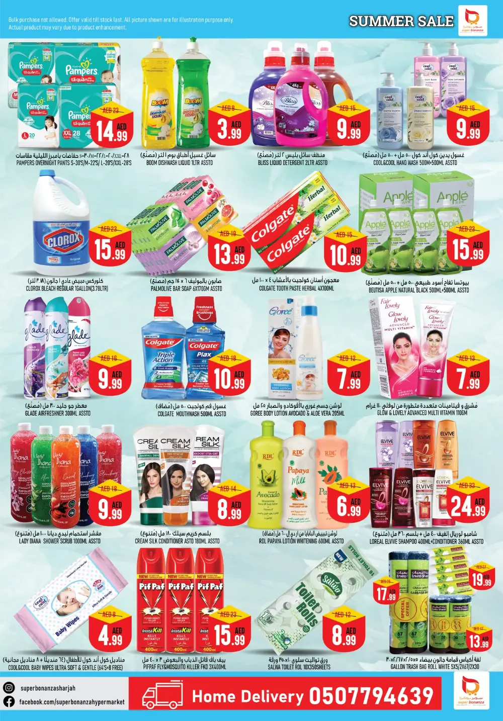 Summer Sale In Super Bonanza Sharjah / Ajman
