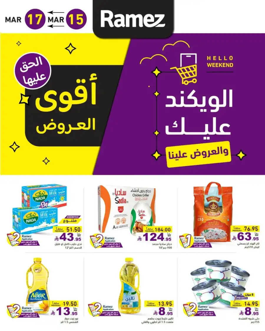 Weekend Offers In Ramez undefined