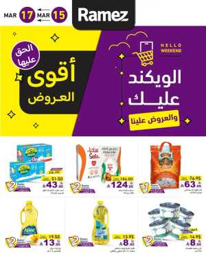 Weekend Offers In Ramez Riyadh,Dammam,Hafar Al Batin,Al Hasa,Tabuk