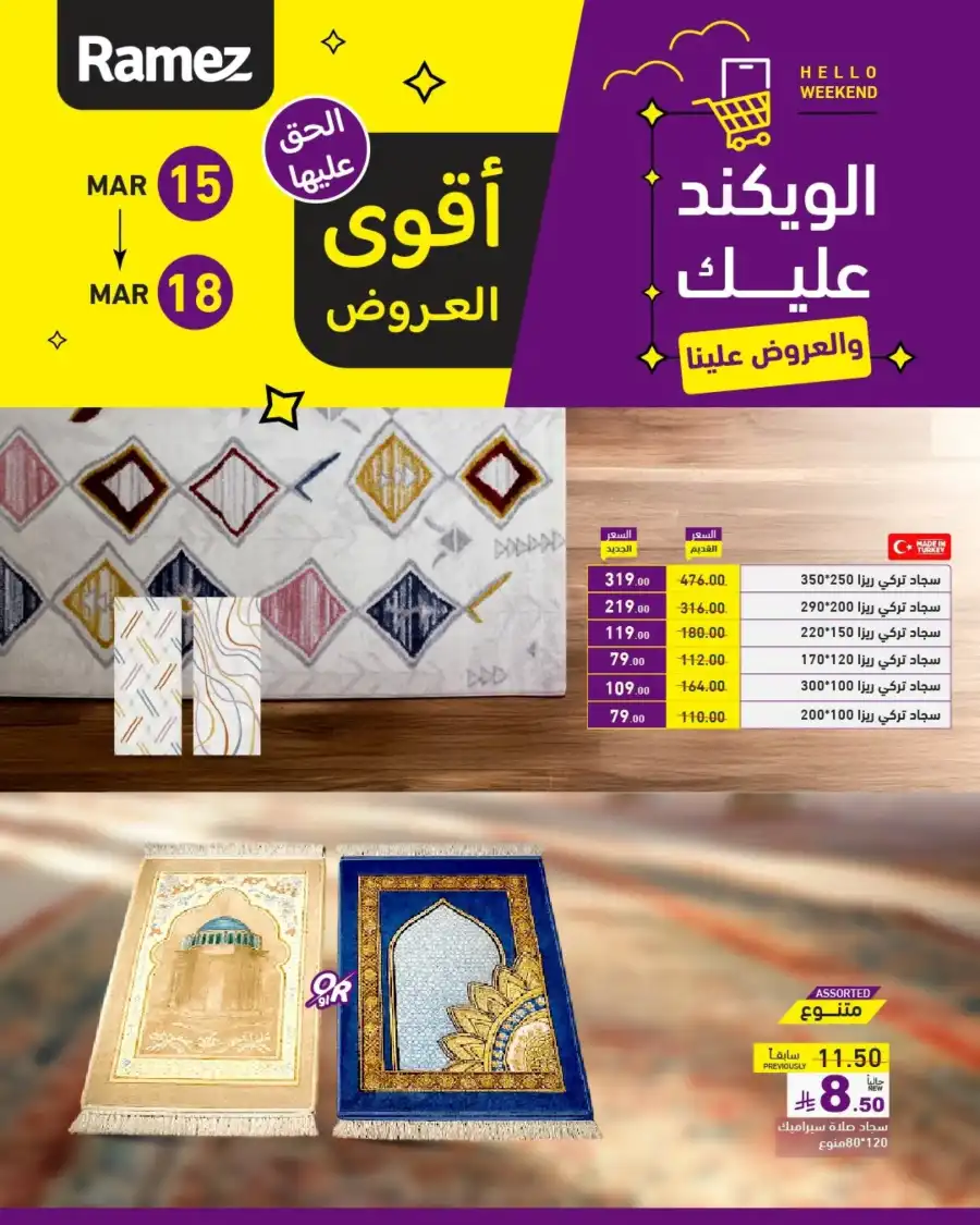 Weekend Offers In Ramez undefined