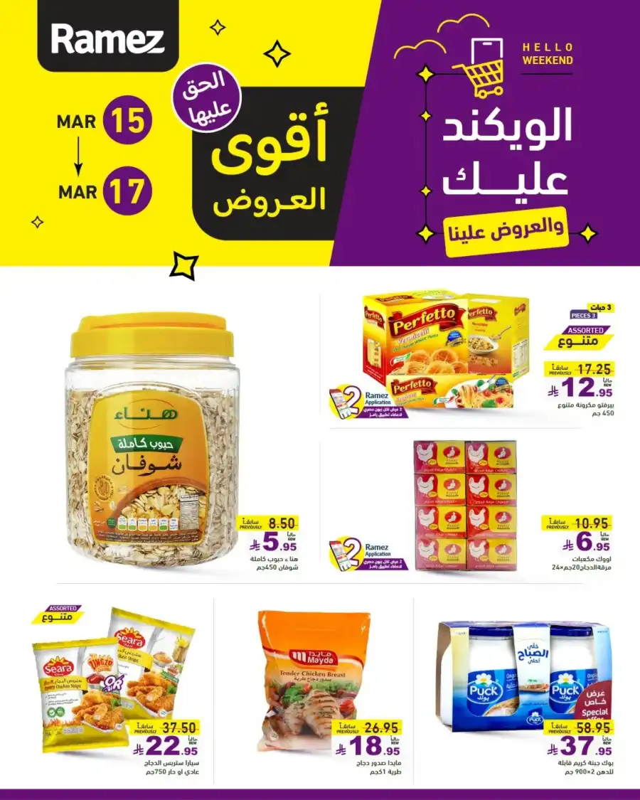 Weekend Offers In Ramez undefined