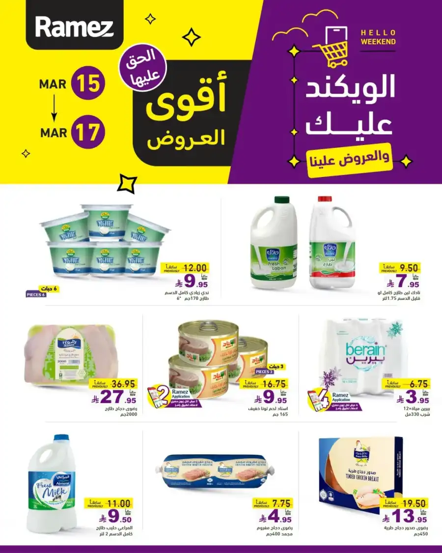 Weekend Offers In Ramez undefined
