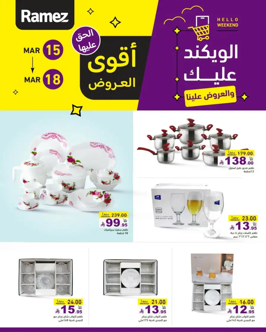 Weekend Offers In Ramez undefined
