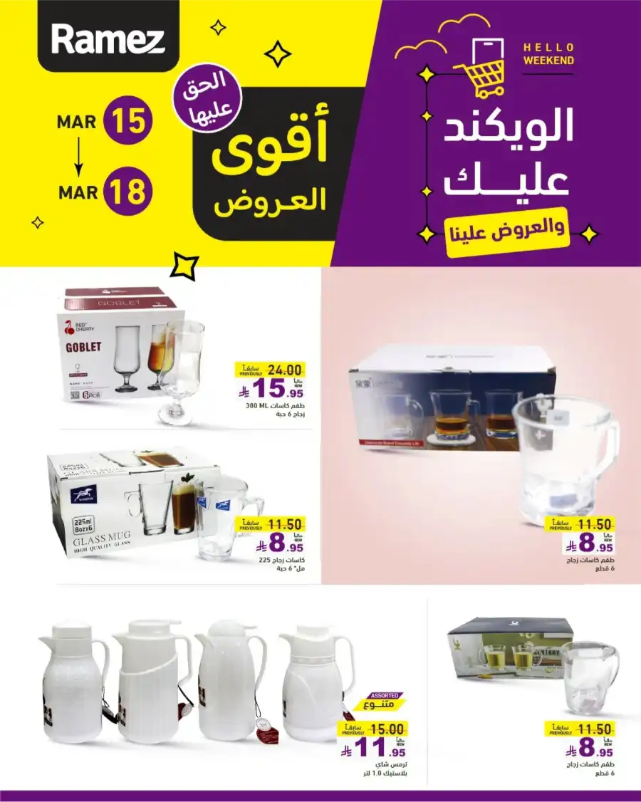 Weekend Offers In Ramez undefined