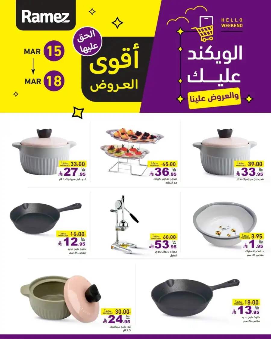 Weekend Offers In Ramez undefined