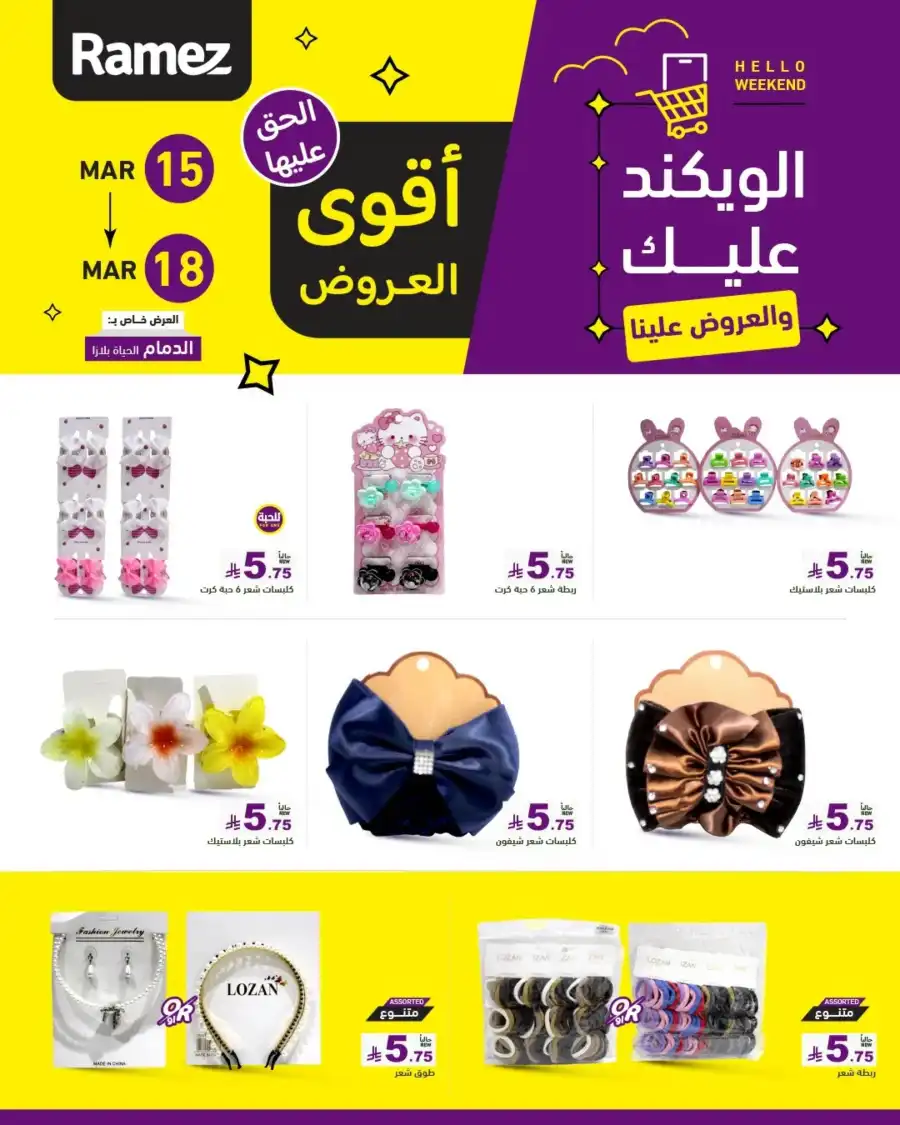 Weekend Offers In Ramez undefined