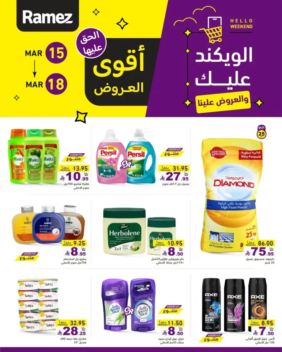 Weekend Offers In Ramez undefined