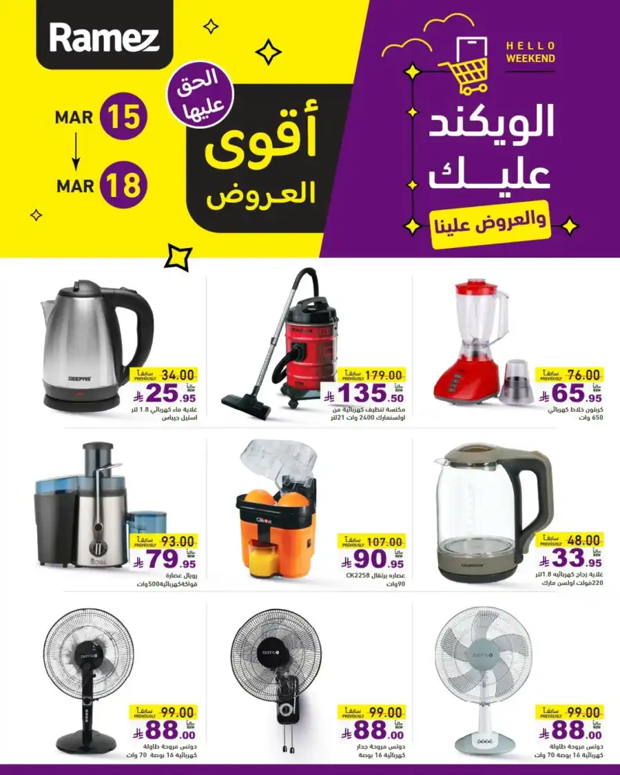 Weekend Offers In Ramez undefined